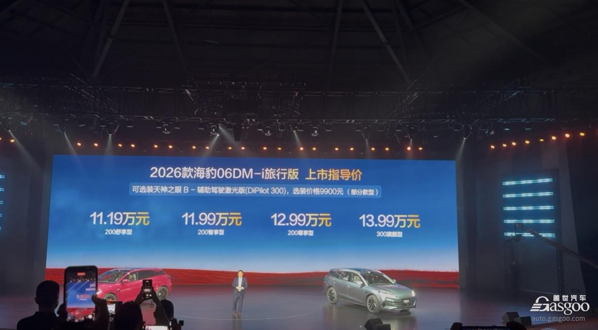 2026款海豹06GT与海豹06DM-i旅行版上市