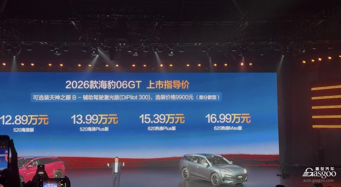 2026款海豹06GT与海豹06DM-i旅行版上市